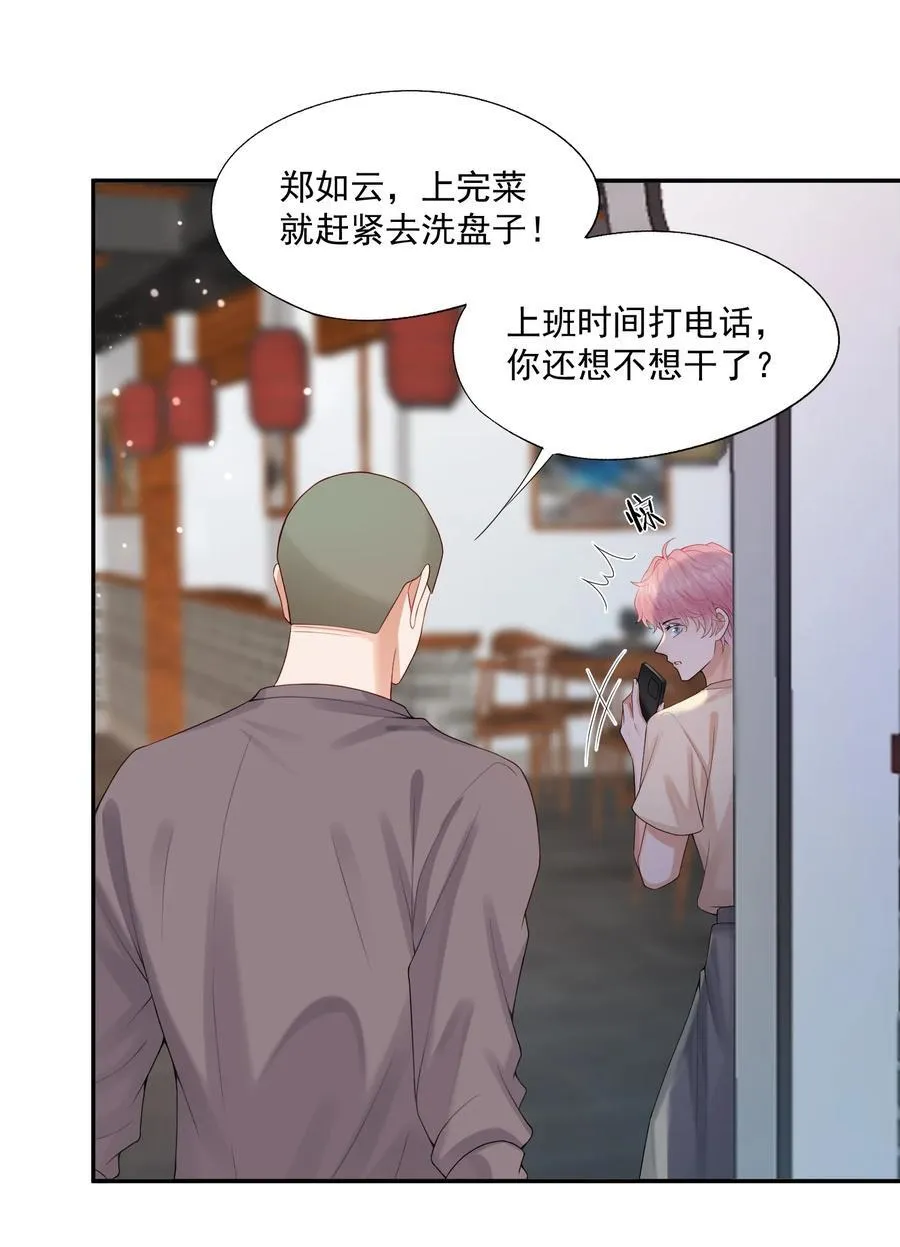第71话 满墙的桃子汽水罐13