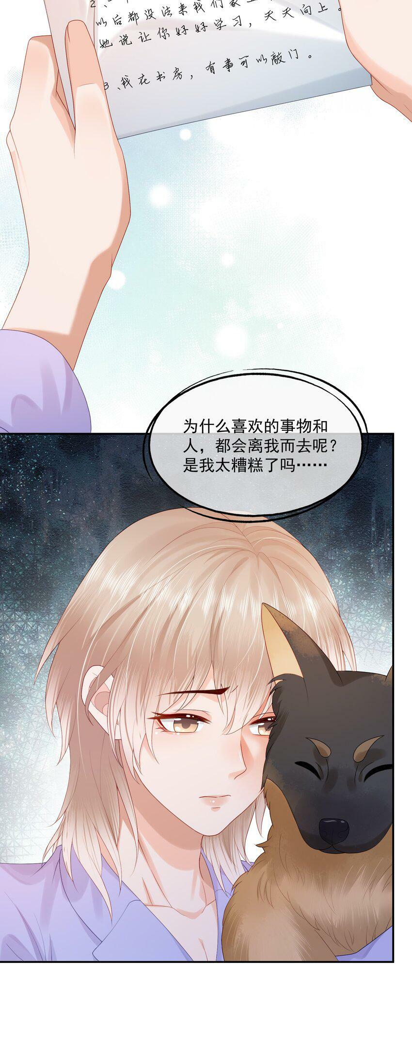 第22话 学长的邀约23