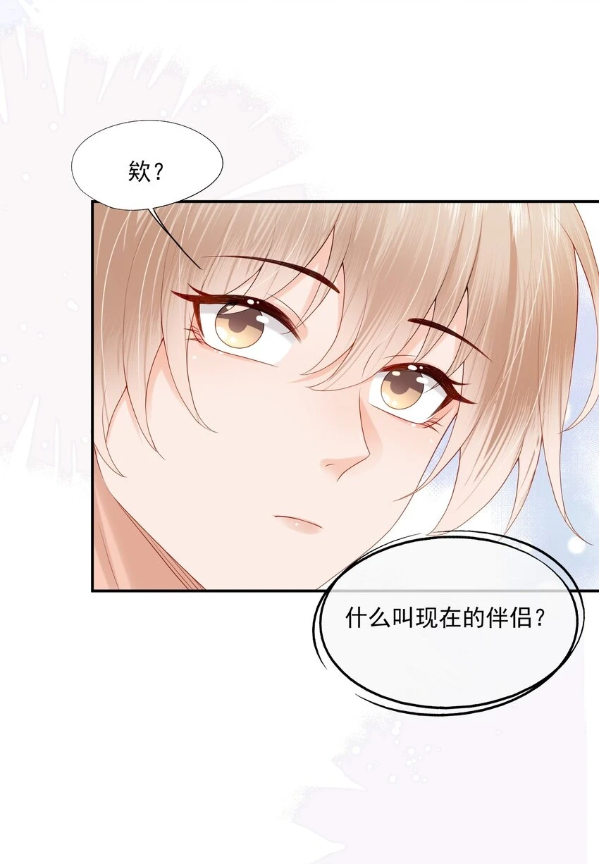 第19话 得试试他是不是又在骗我？！18