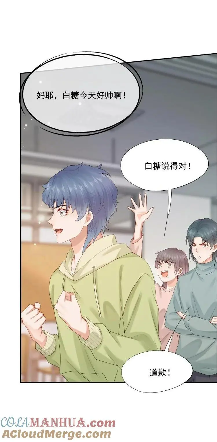 第67话 白糖，我想给你装个追踪器26