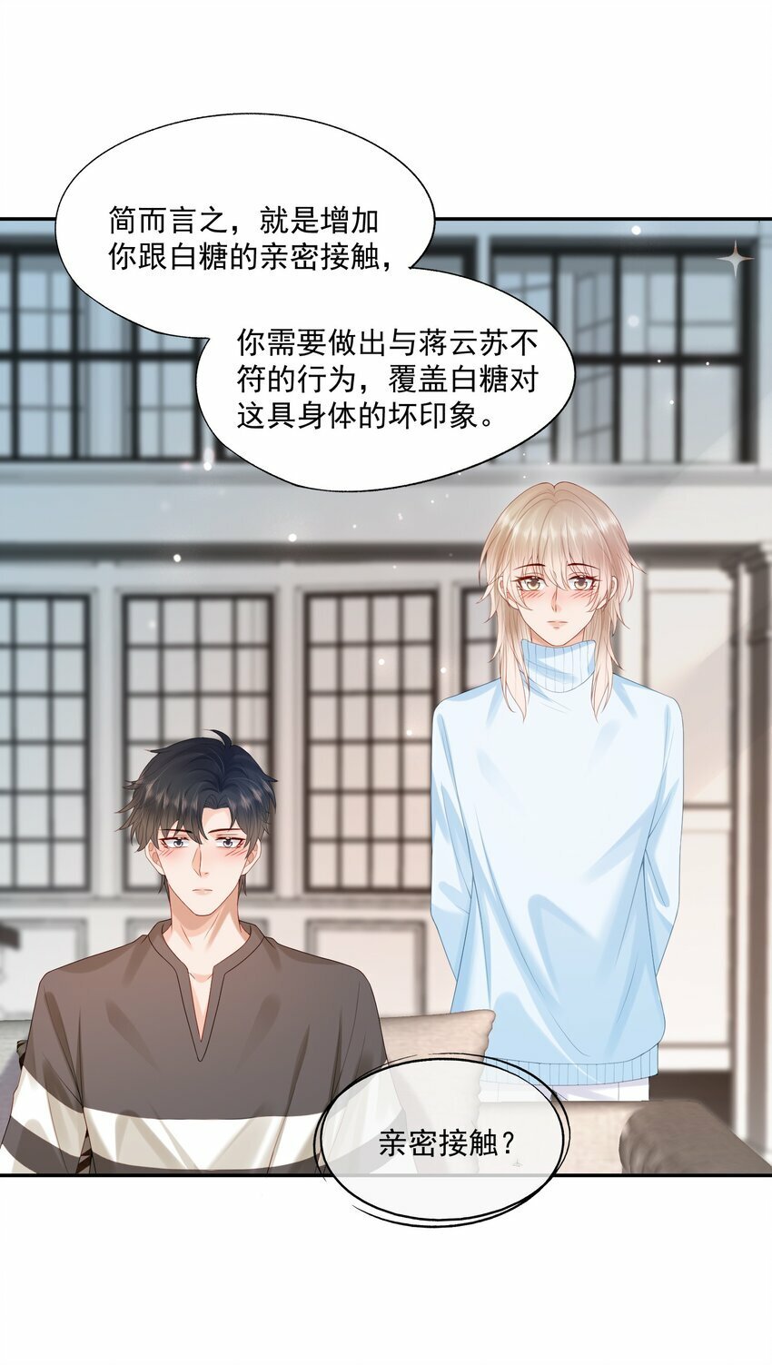 第32话 我们慢慢来~14