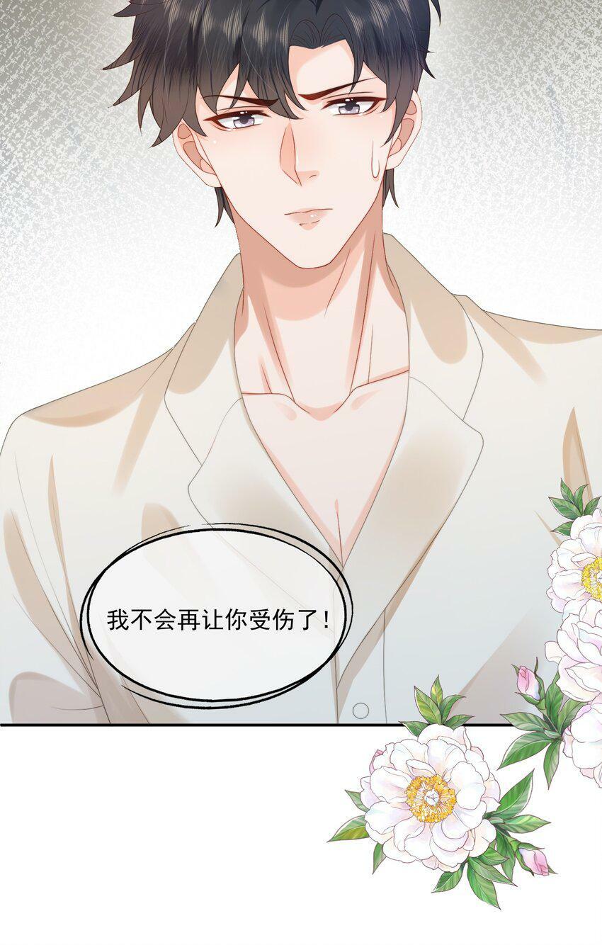 第25话 蒋云书的易感期来了！7