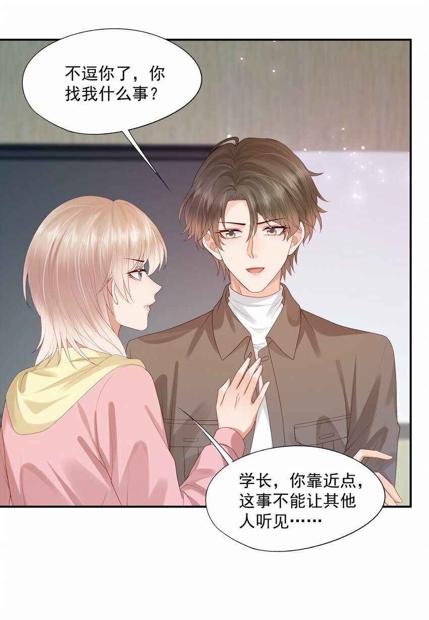 第29话 要做脱敏治疗吗？24