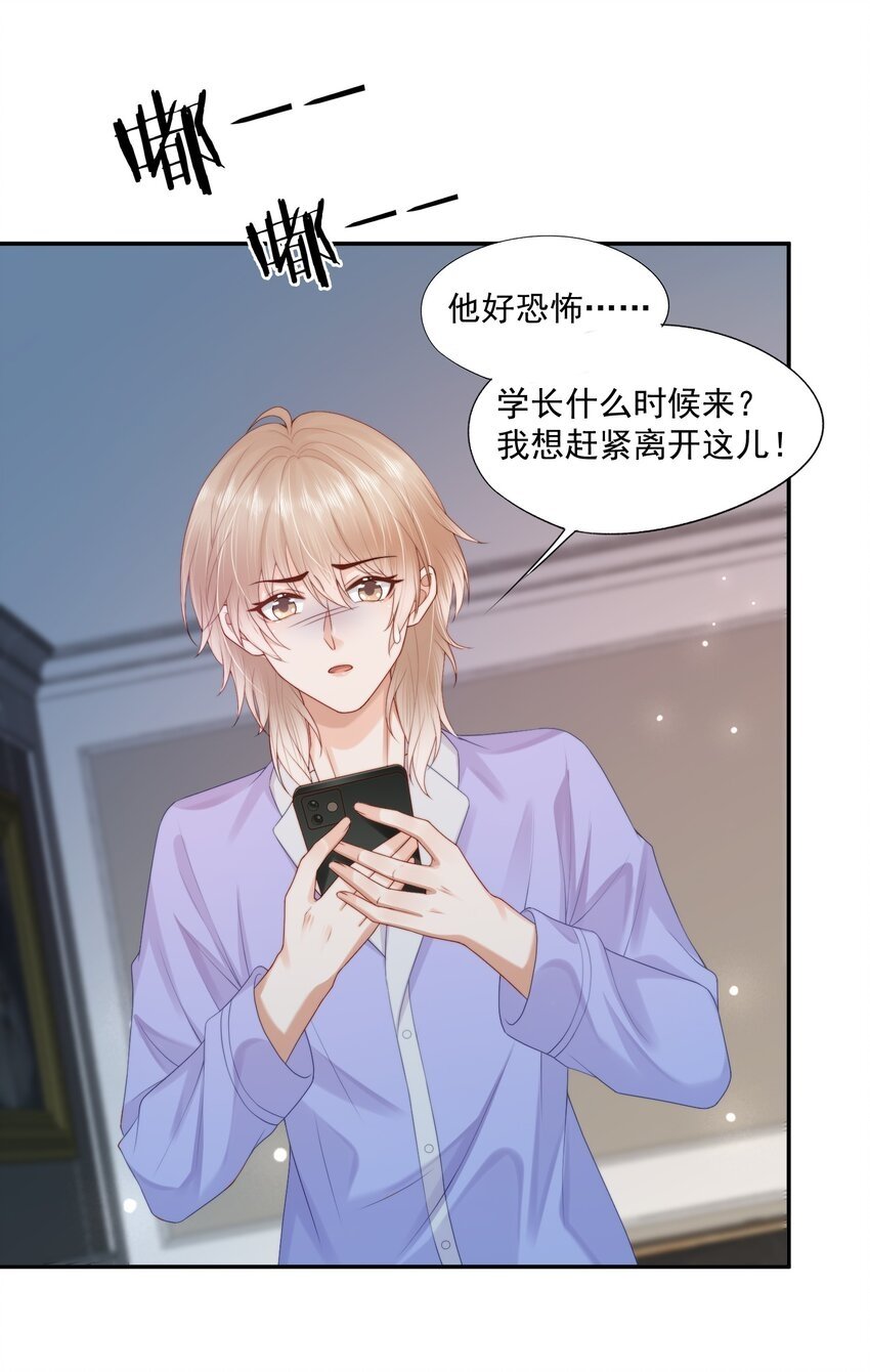 第26话 好想……好想要他……11