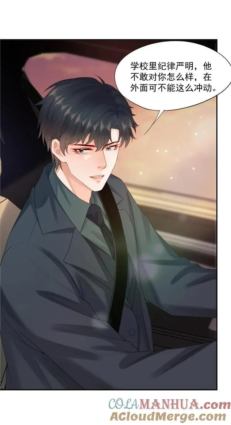 第67话 白糖，我想给你装个追踪器34