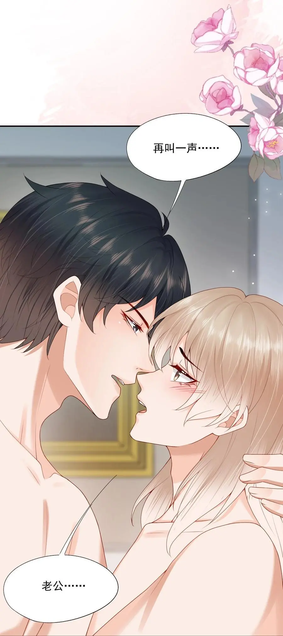 第65话 再叫一声老公听听（开奖名单）21