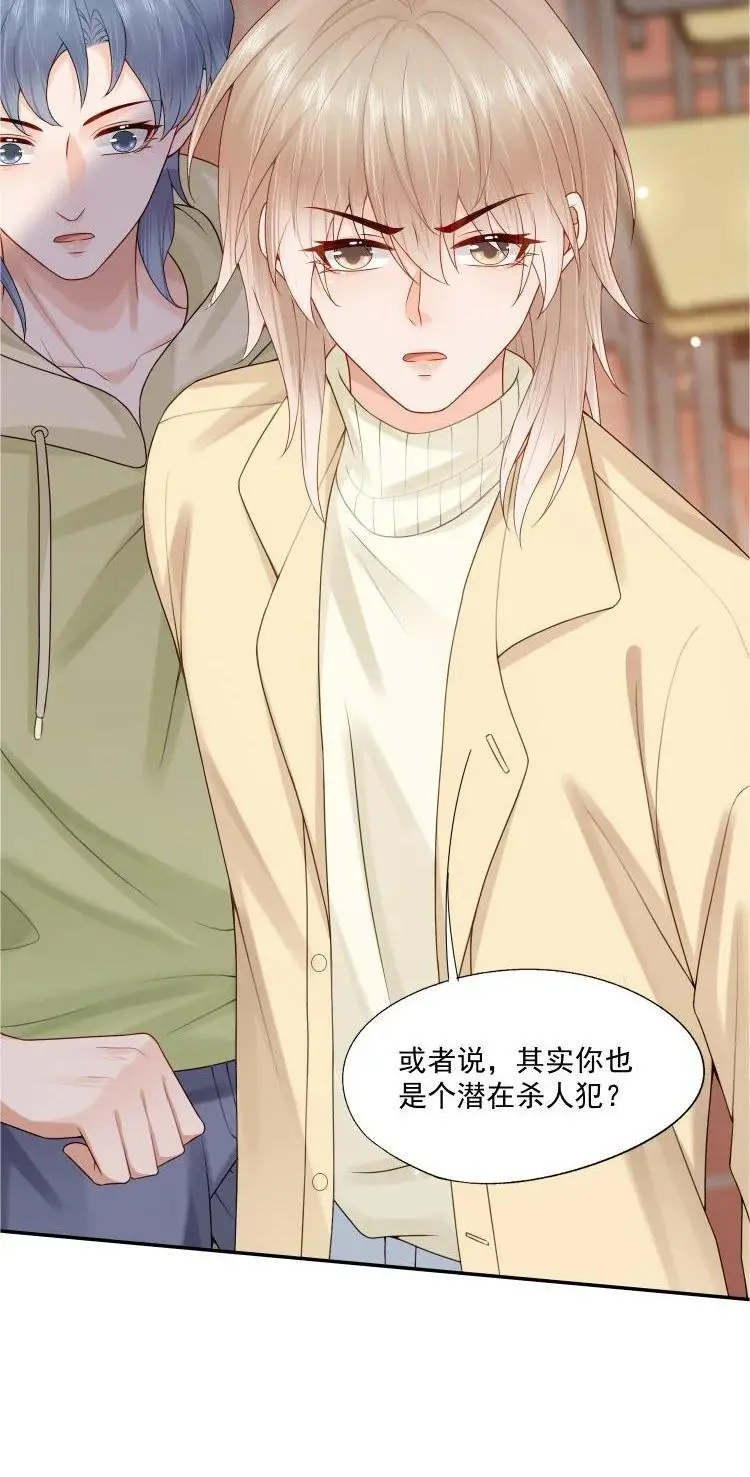 第67话 白糖，我想给你装个追踪器25