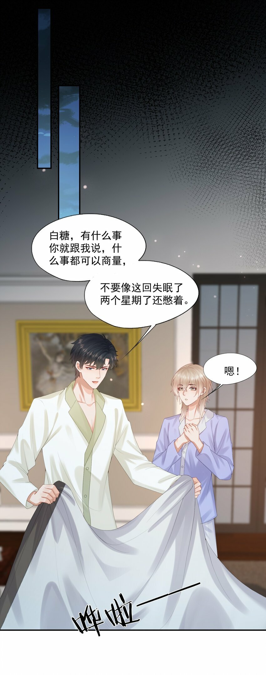 第39话 我们一起睡吧14