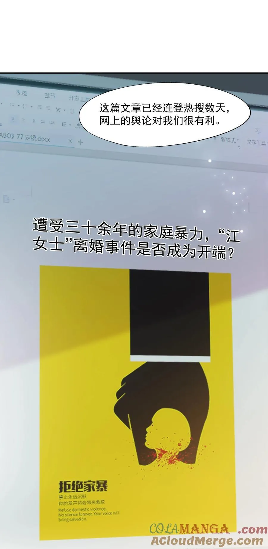 第77话 总有人会成功的2