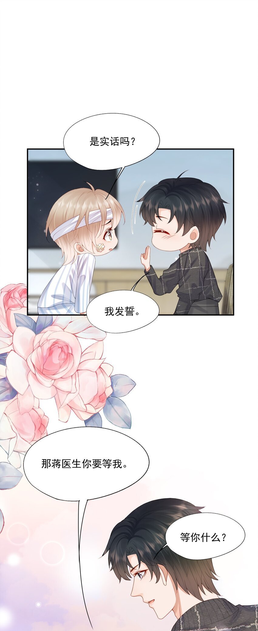 第46话 蒋医生一定要等我！！！34