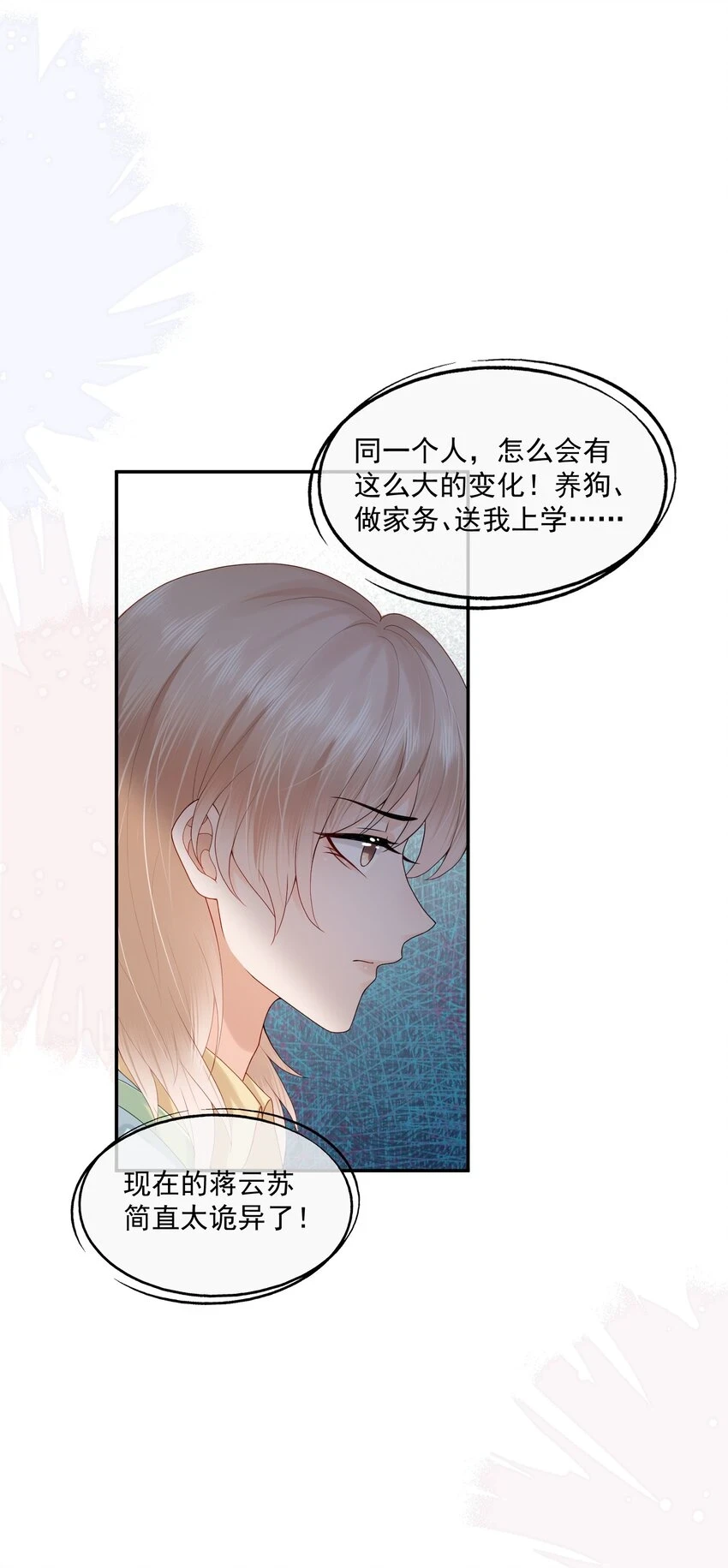 第19话 得试试他是不是又在骗我？！33