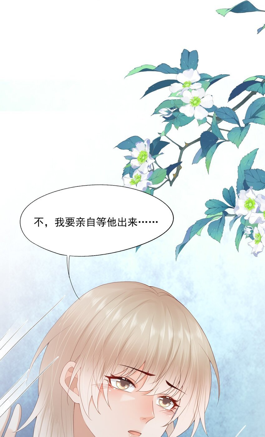 第53话 他是我亲手呵护的小玫瑰44