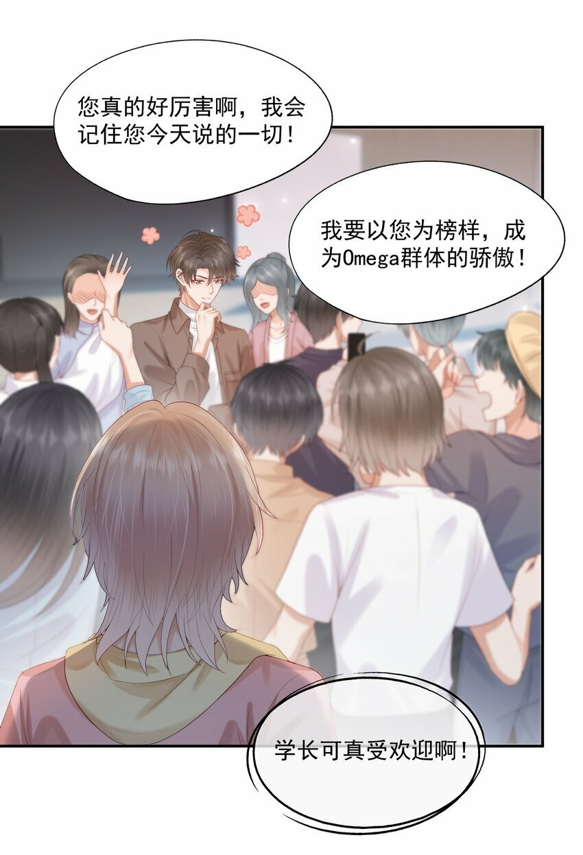 第29话 要做脱敏治疗吗？22