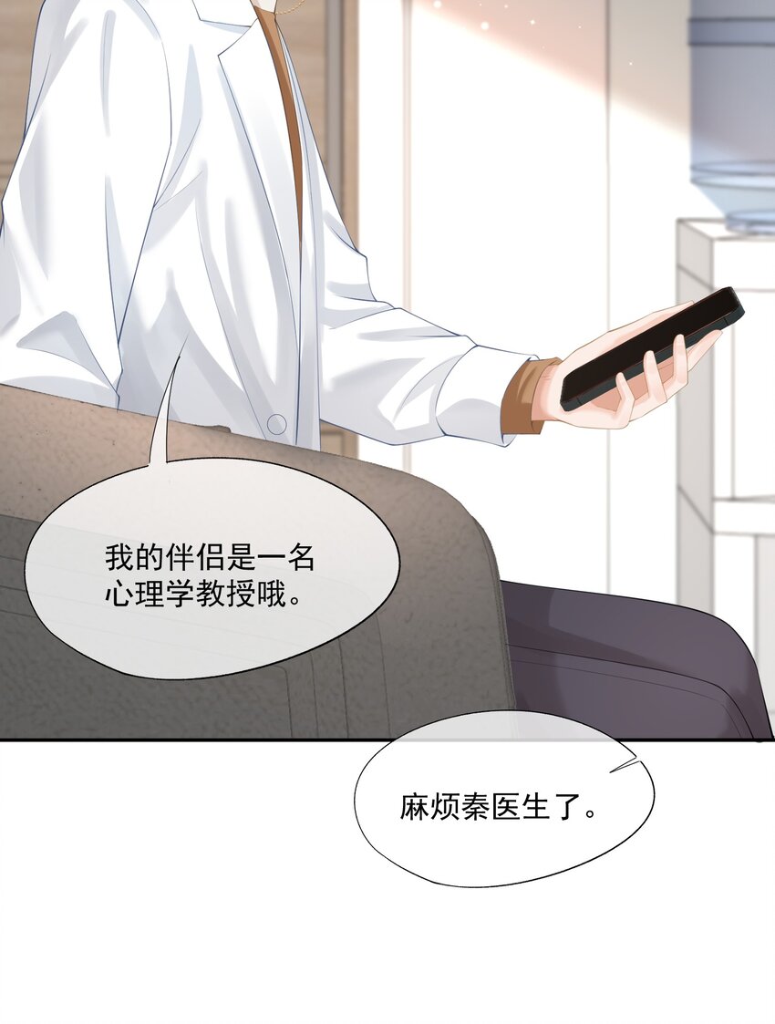 第8话 人渣演什么深情戏码？35