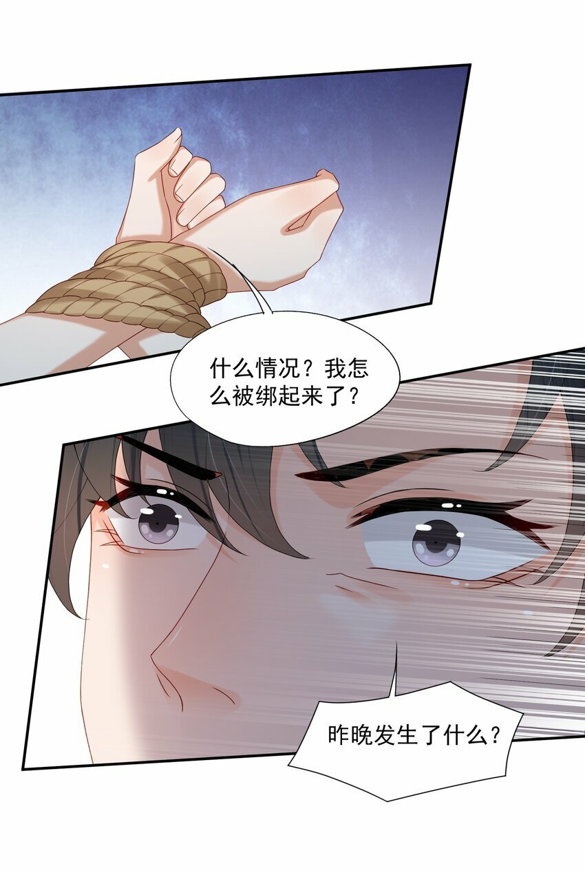 第38话 先生，衣服要自己脱哦~32