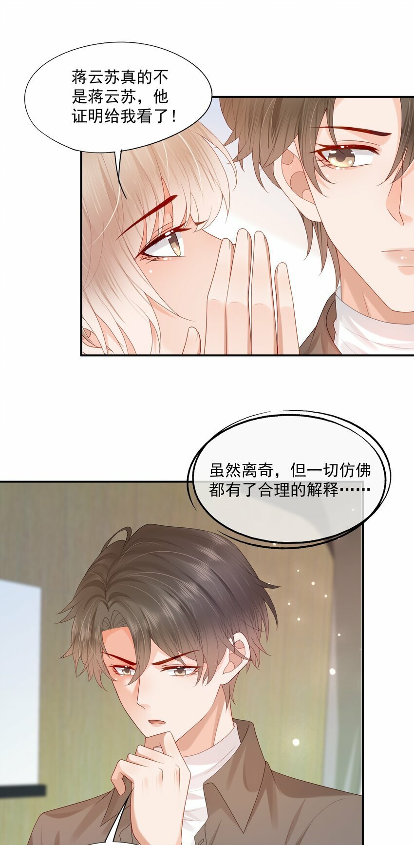 第29话 要做脱敏治疗吗？25