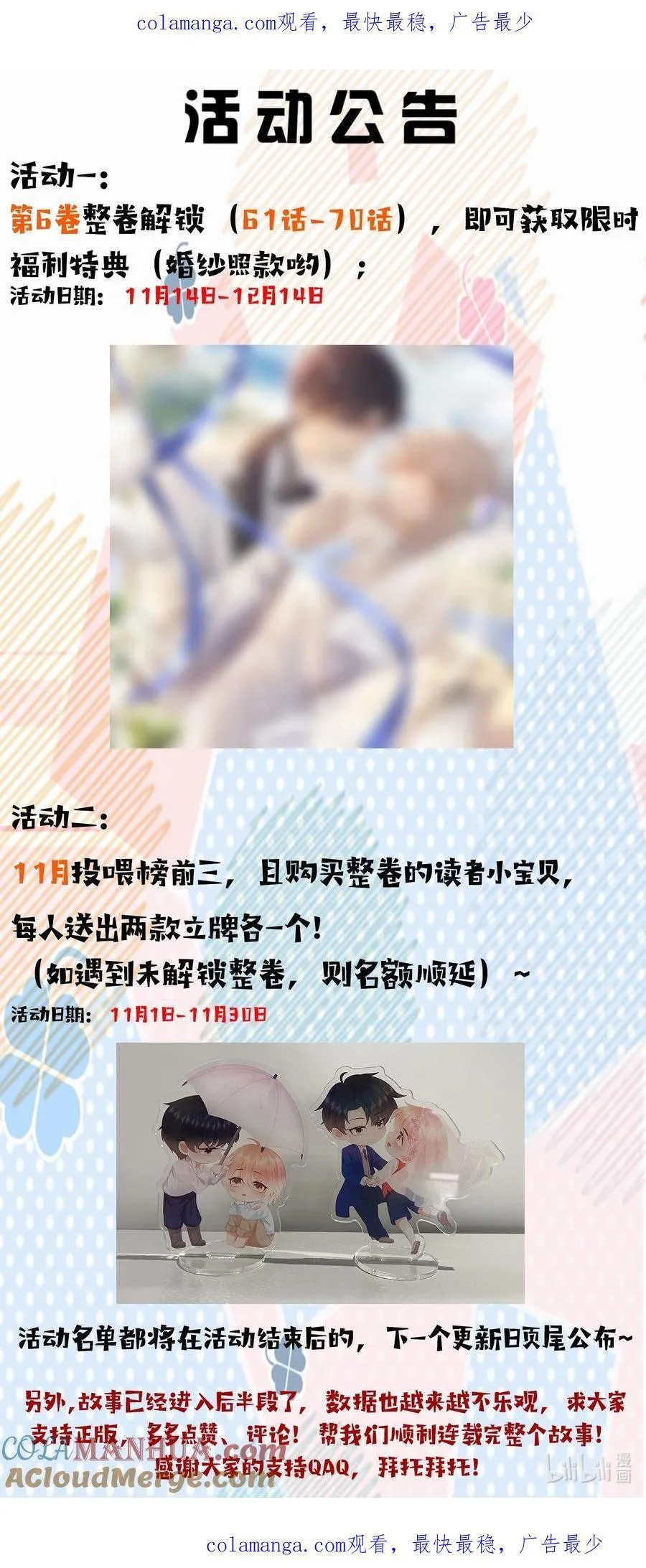 第6卷开卷活动 整卷解锁得特典，投喂抽周边！0