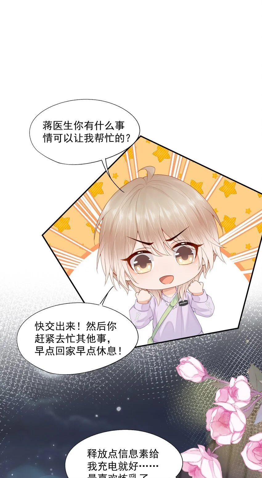 第59话 蒋医生晕倒了！！！9