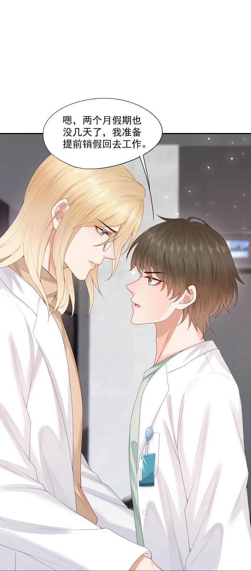 第61话 记得我吻你的感觉吗？11