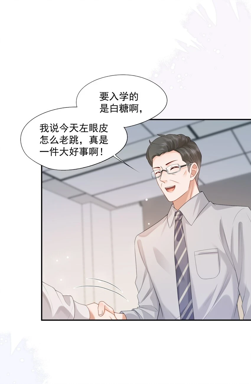 第19话 得试试他是不是又在骗我？！8