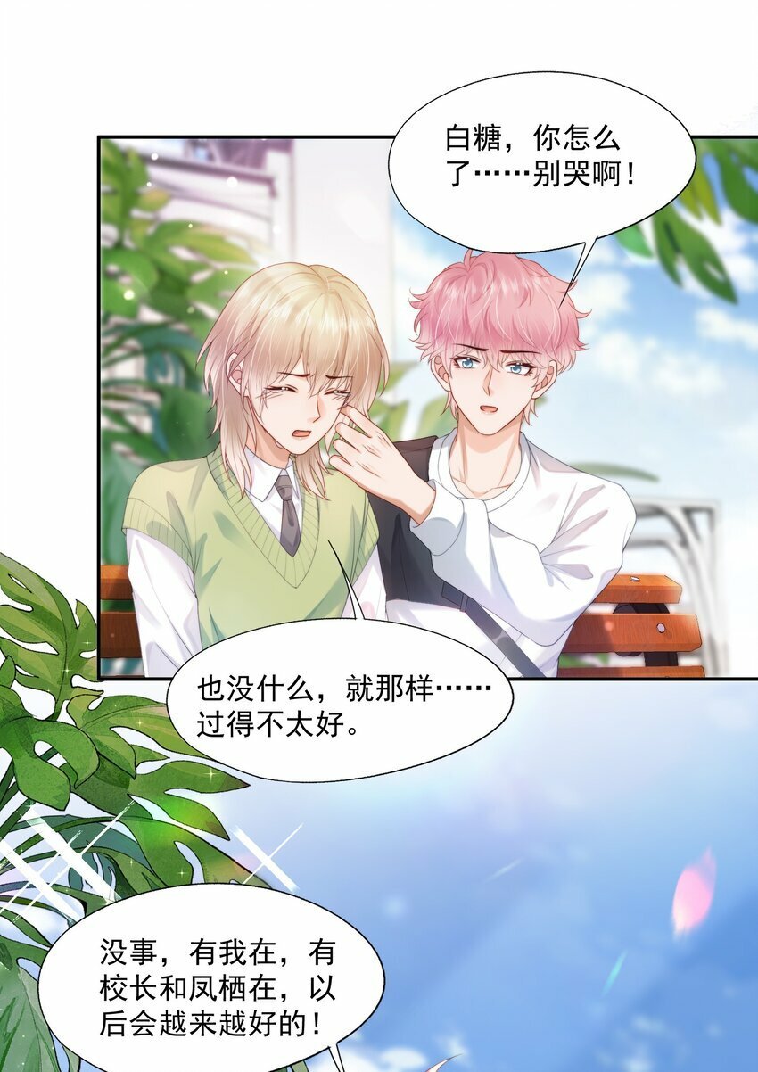 第21话 他还是有秘密瞒着我（第2卷特典补领提醒）18