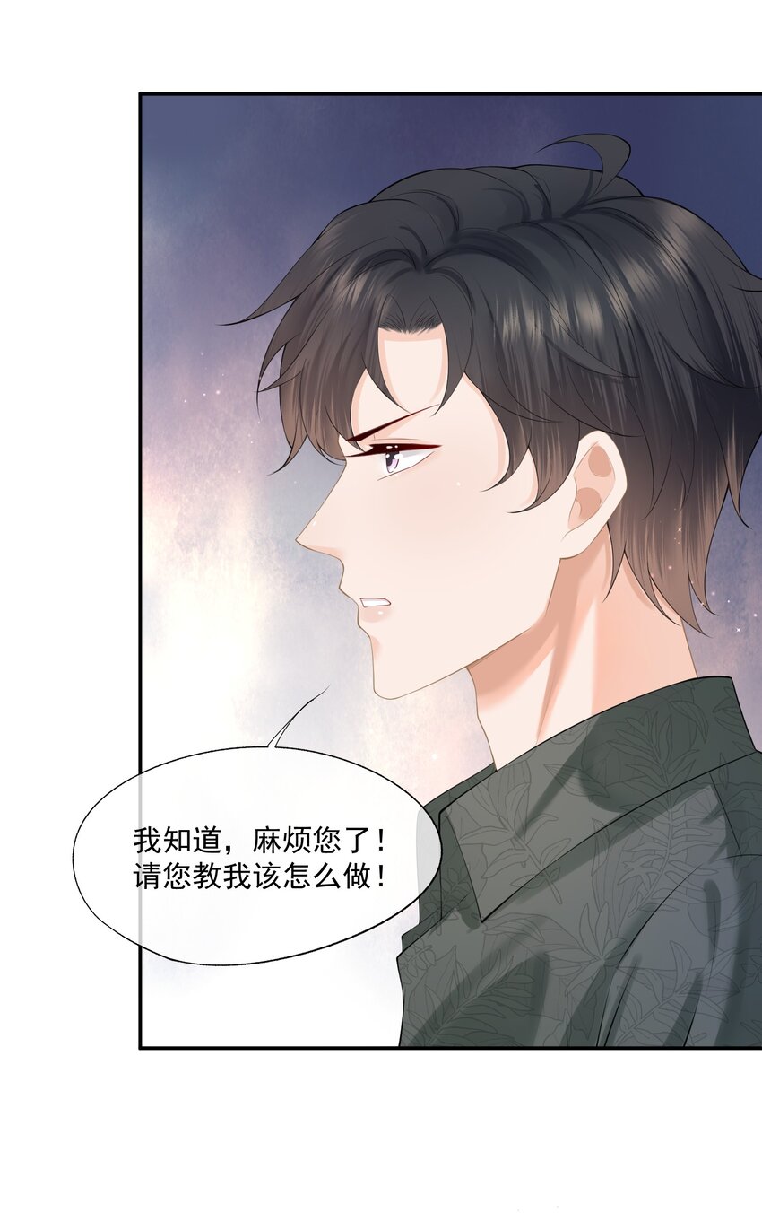 第8话 人渣演什么深情戏码？23