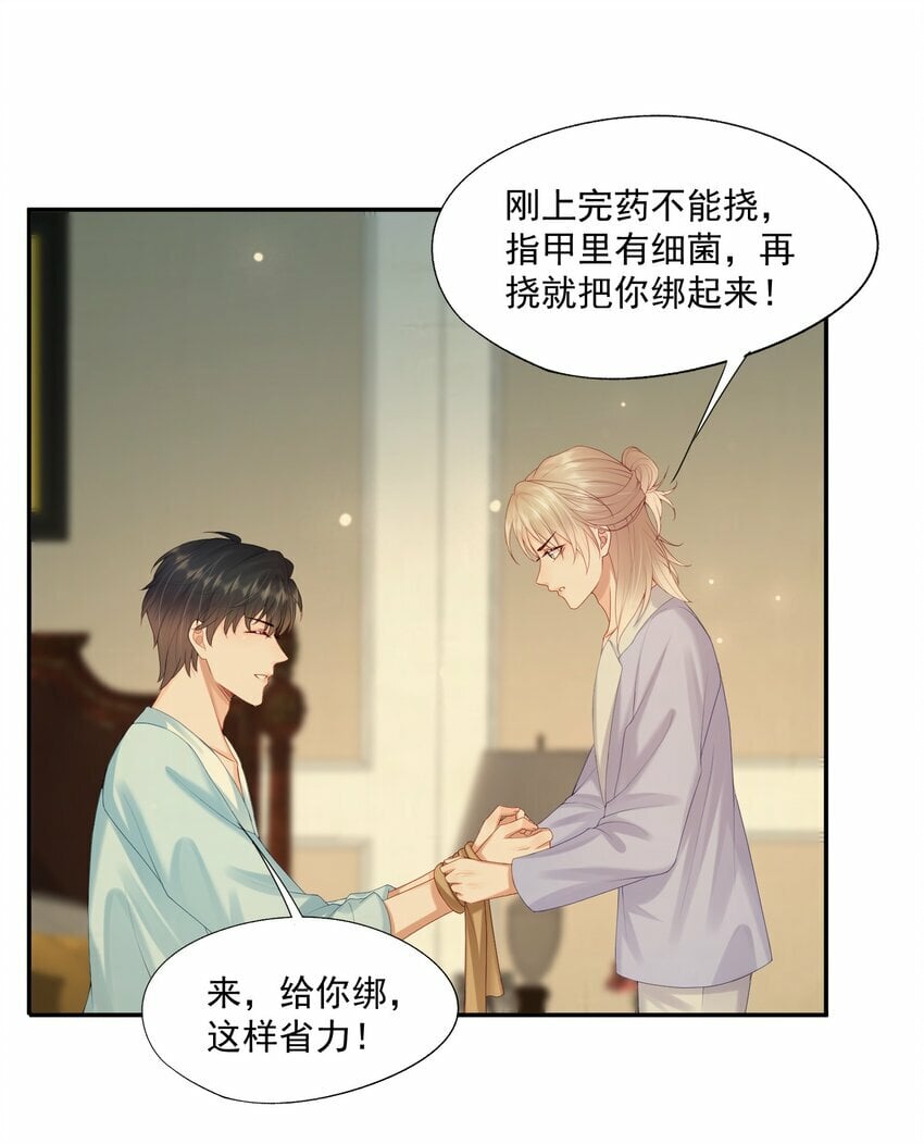 第38话 先生，衣服要自己脱哦~33