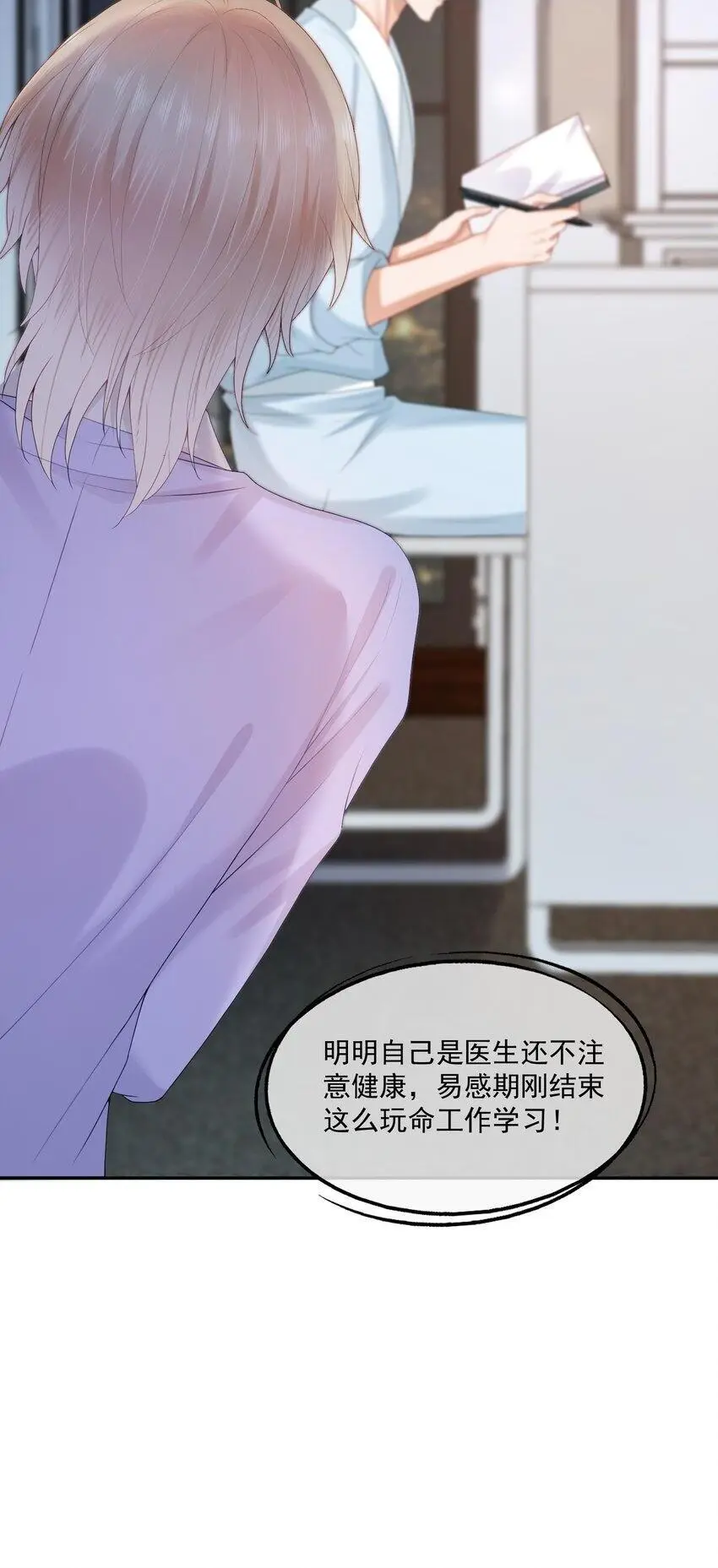 第55话 帮我擦身体乳吧~39