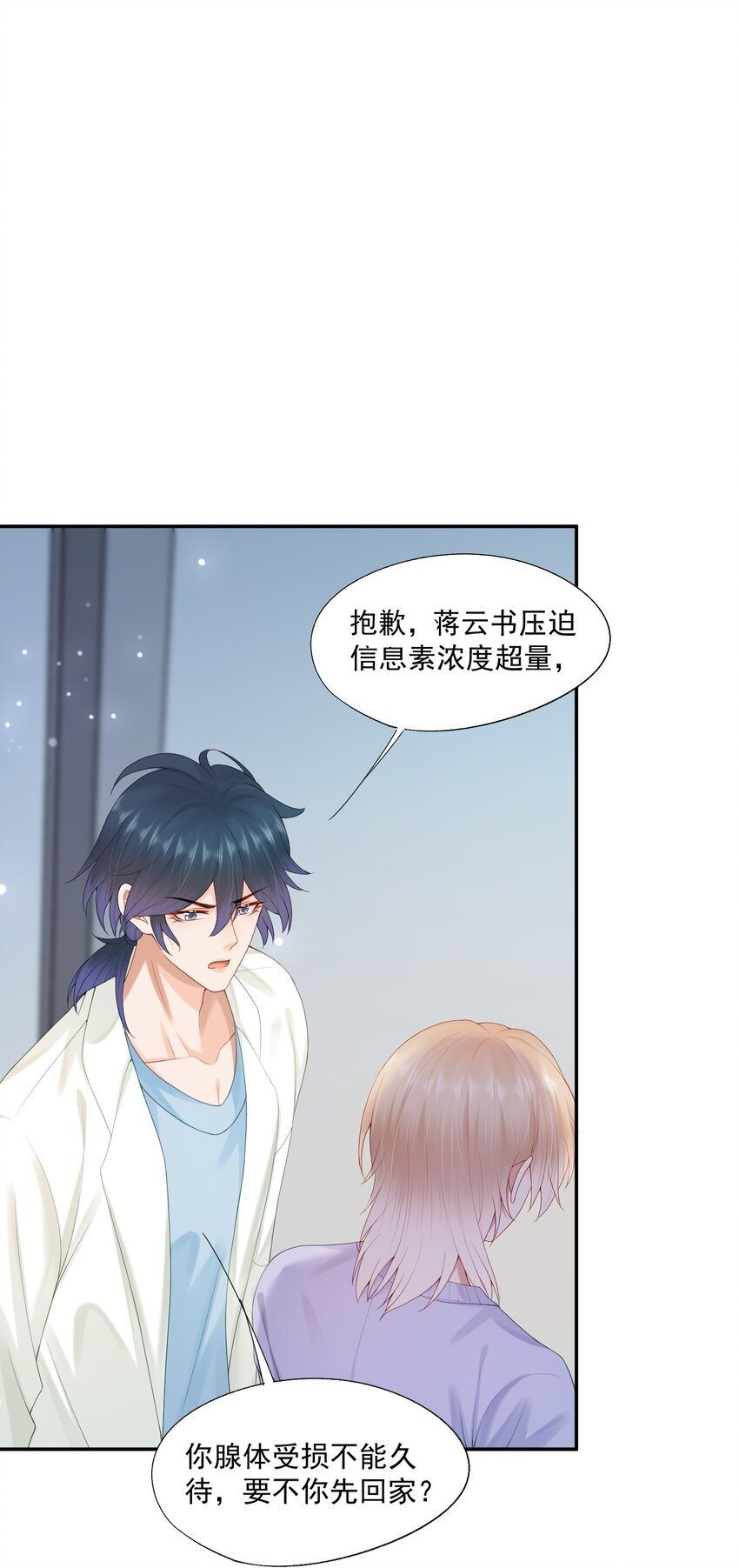 第53话 他是我亲手呵护的小玫瑰43