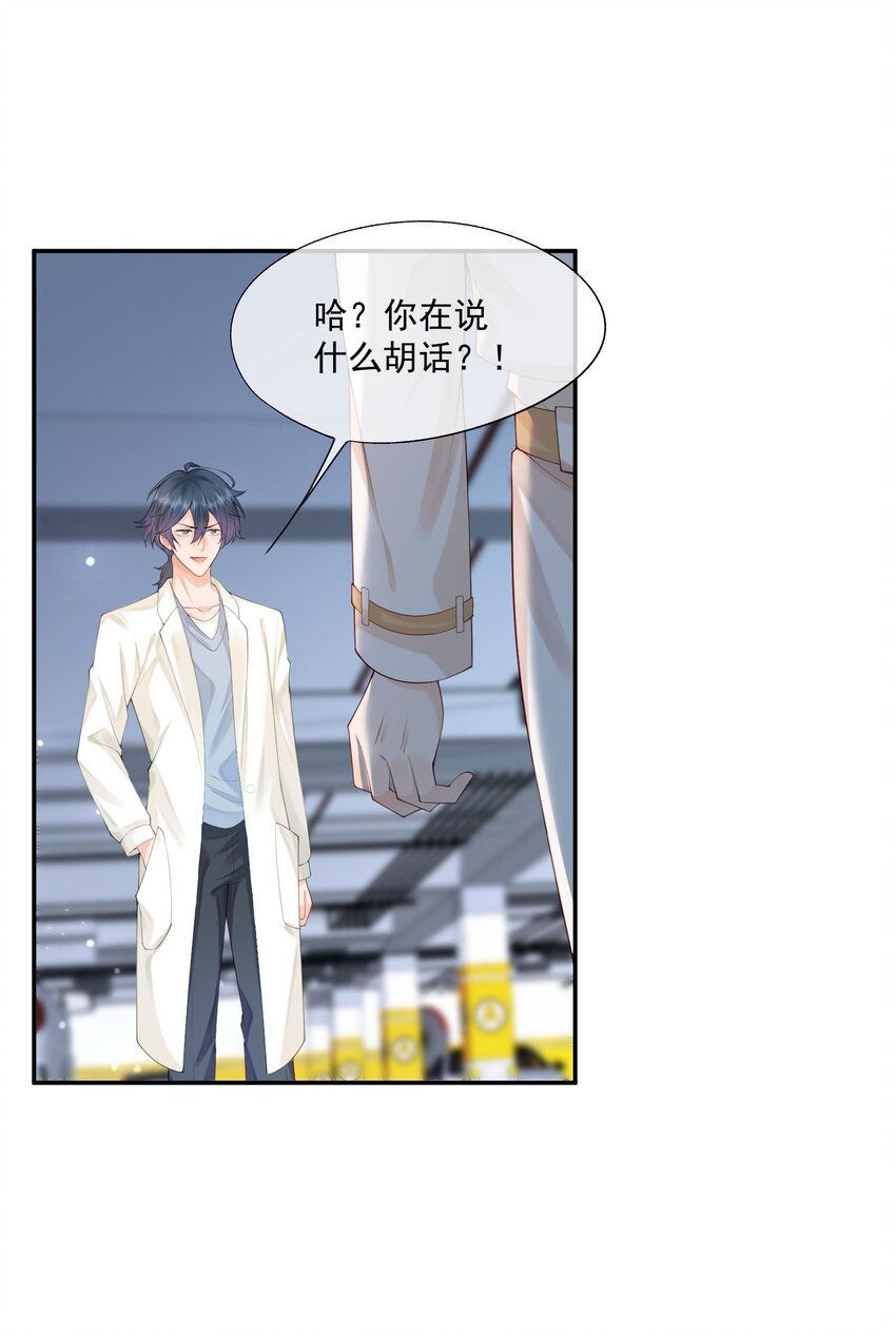 第15话 完了，他不会要揍我吧？2