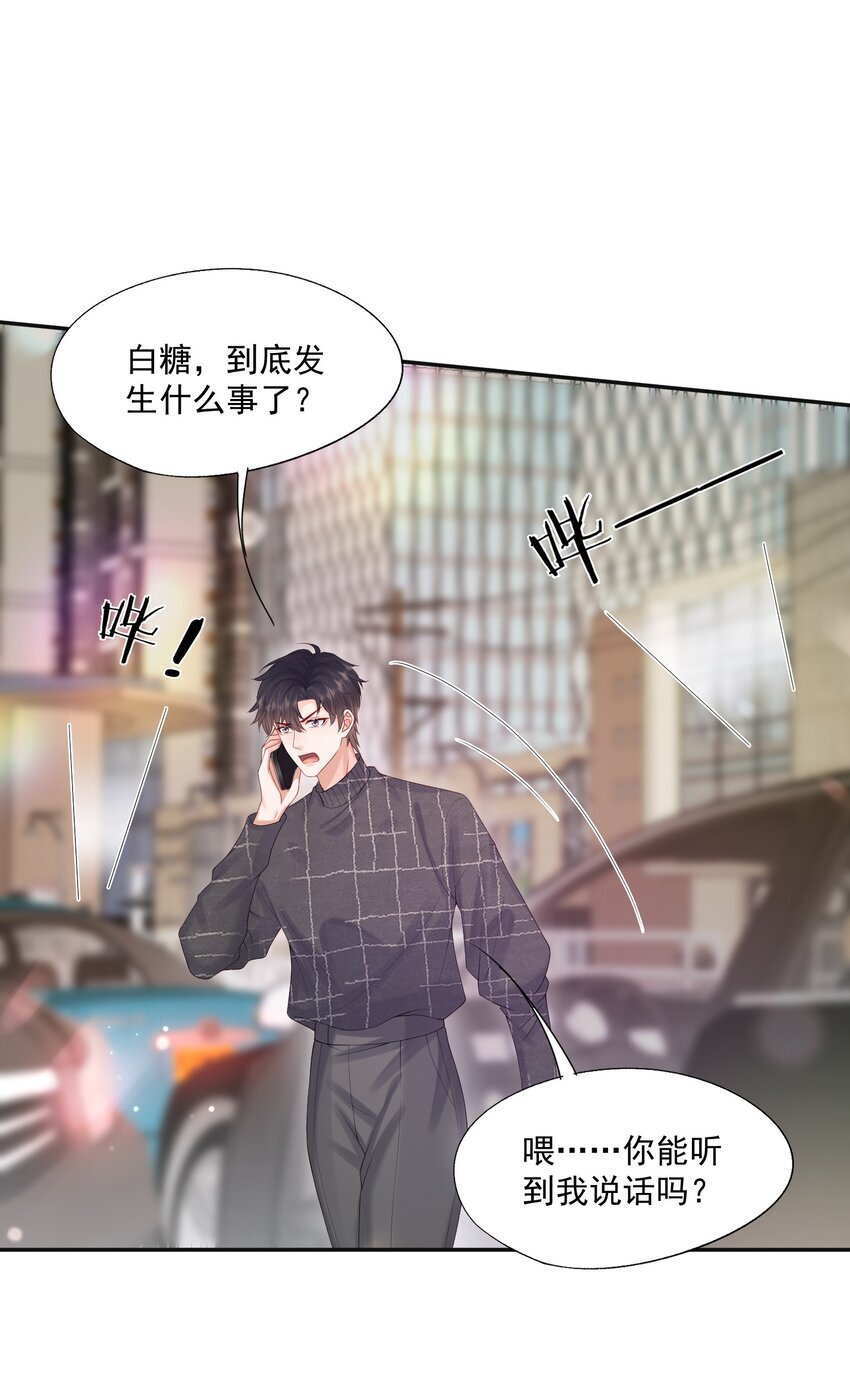 第45话 白糖遇险？！35