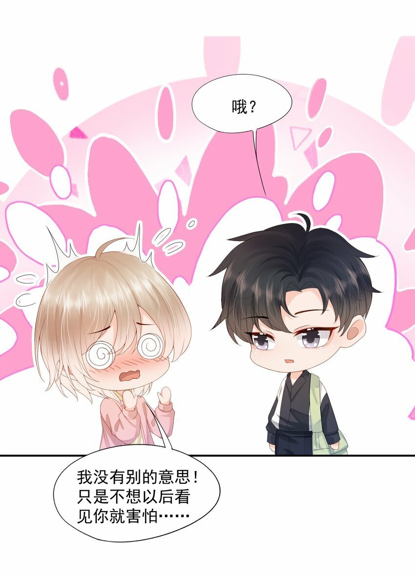 第30话 替我驱散阴霾，独向光明6