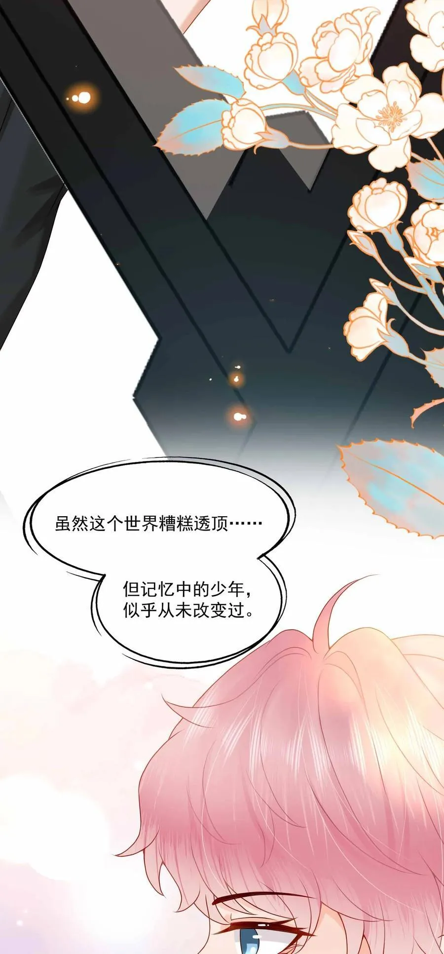 第84话 差点就能报仇了39