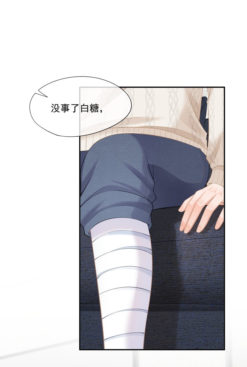 第4话 这就是信息素的影响？21