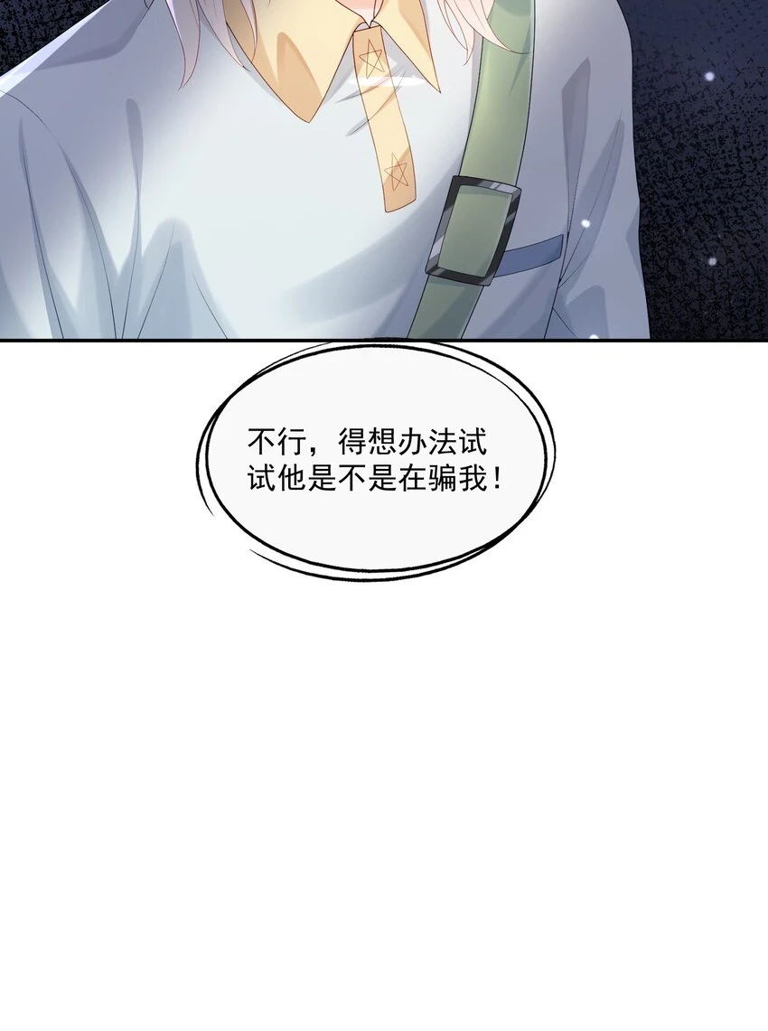 第19话 得试试他是不是又在骗我？！39
