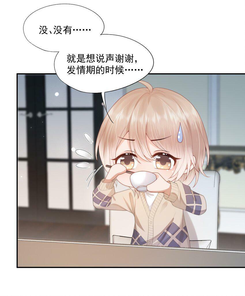 第25话 蒋云书的易感期来了！24