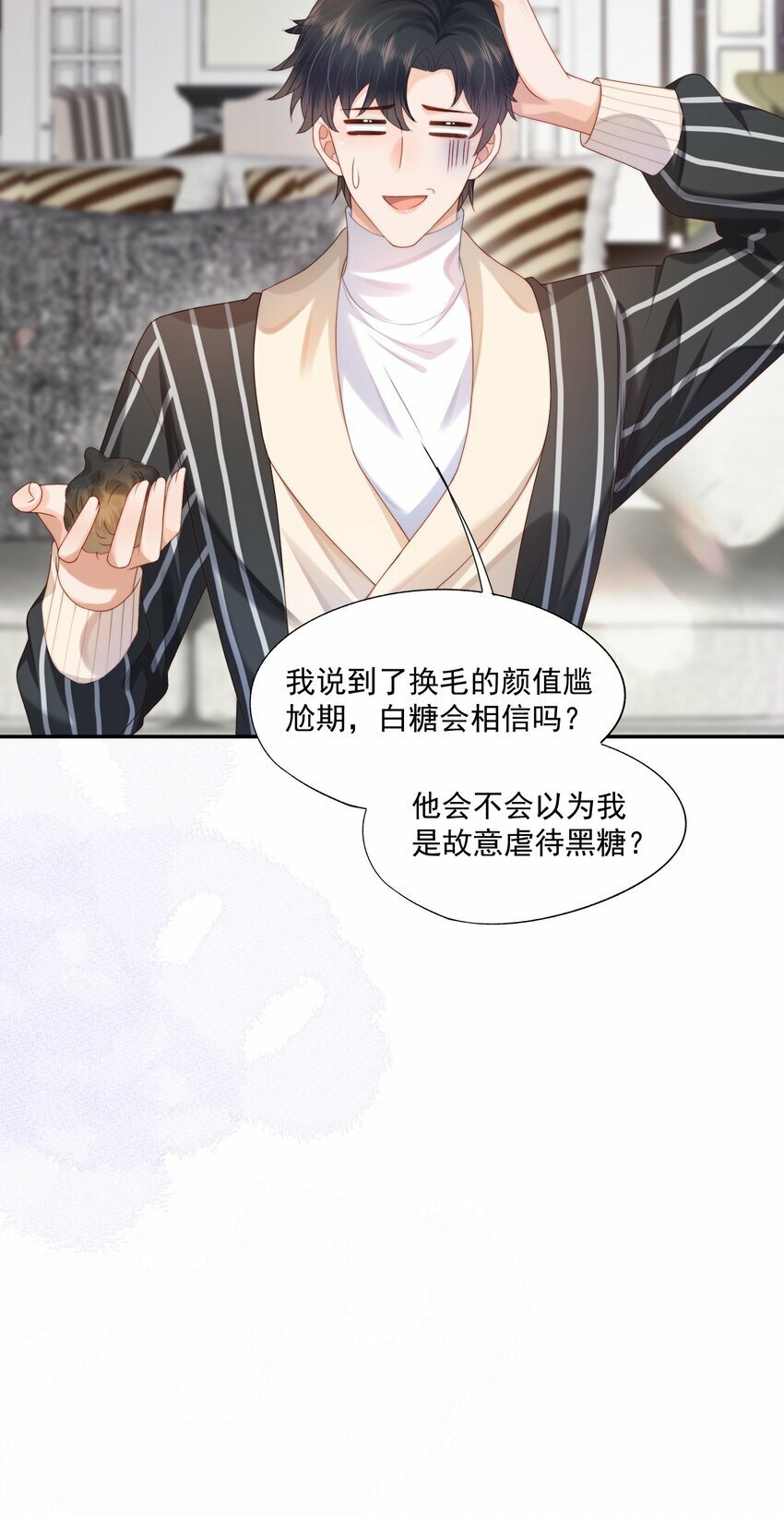 第21话 他还是有秘密瞒着我（第2卷特典补领提醒）31