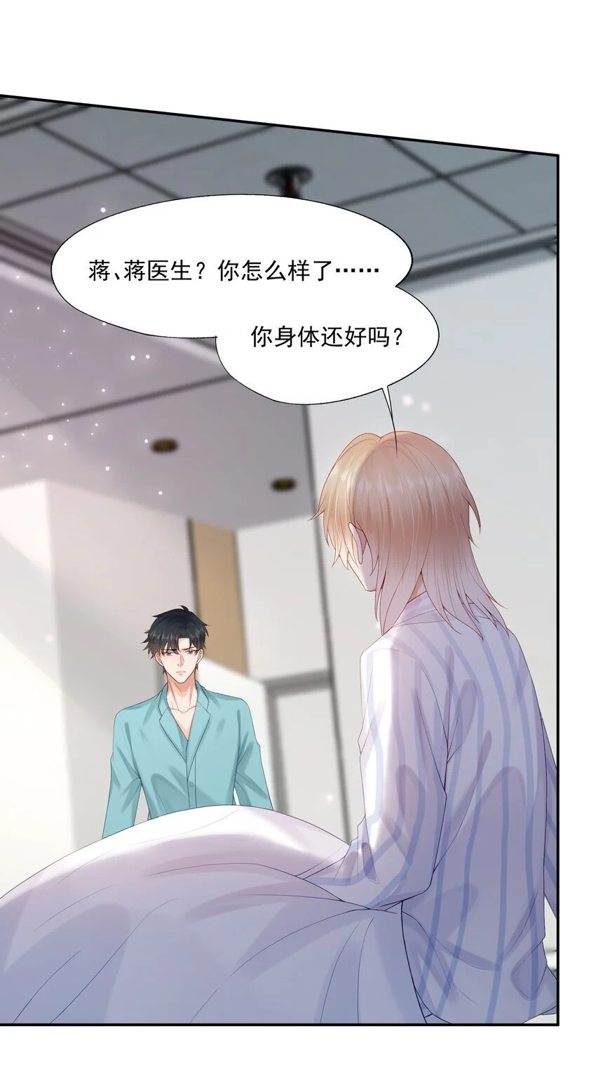 第61话 记得我吻你的感觉吗？22