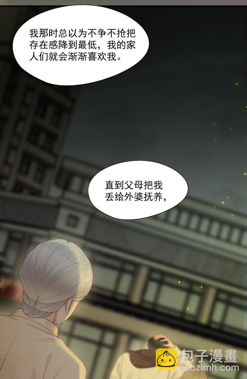 第53话 他是我亲手呵护的小玫瑰18