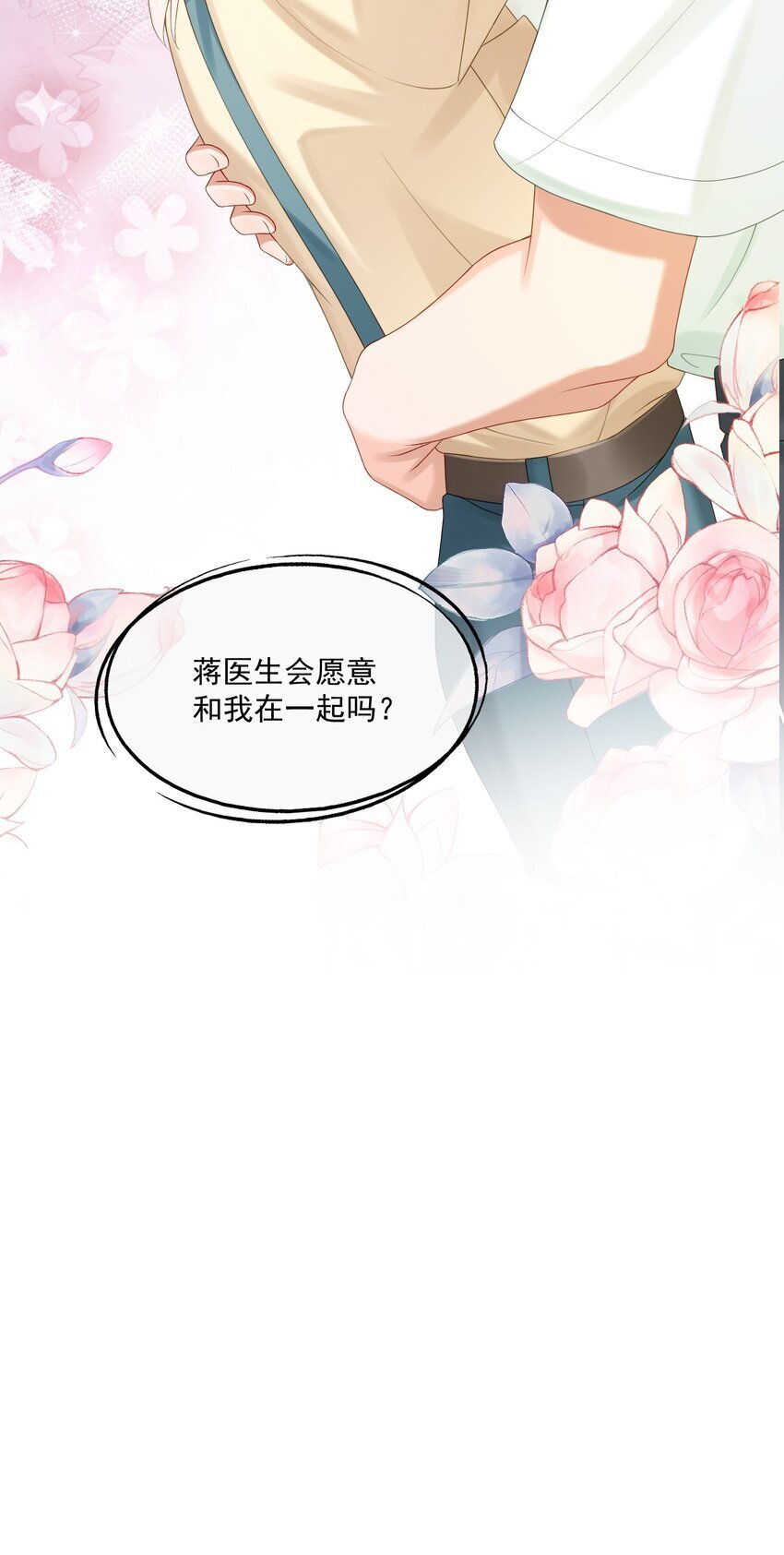 第48话 蒋医生愿意跟我在一起吗？39
