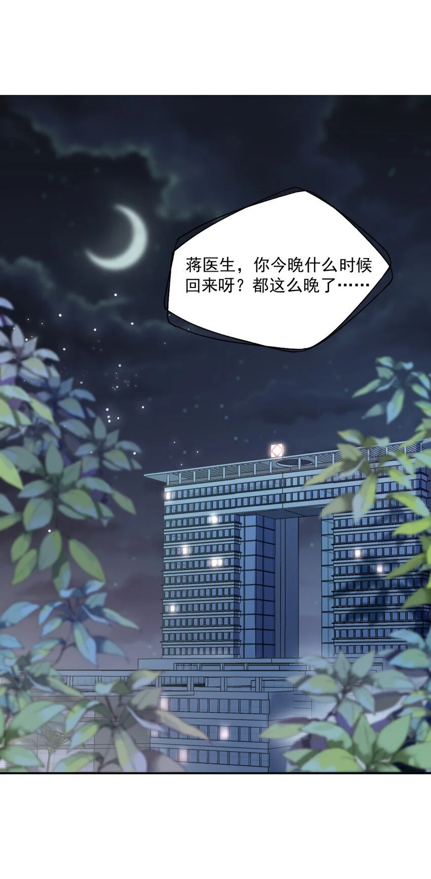 第59话 蒋医生晕倒了！！！17