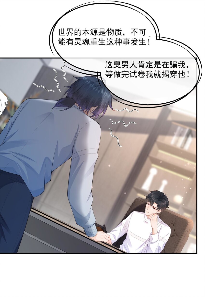 第15话 完了，他不会要揍我吧？18
