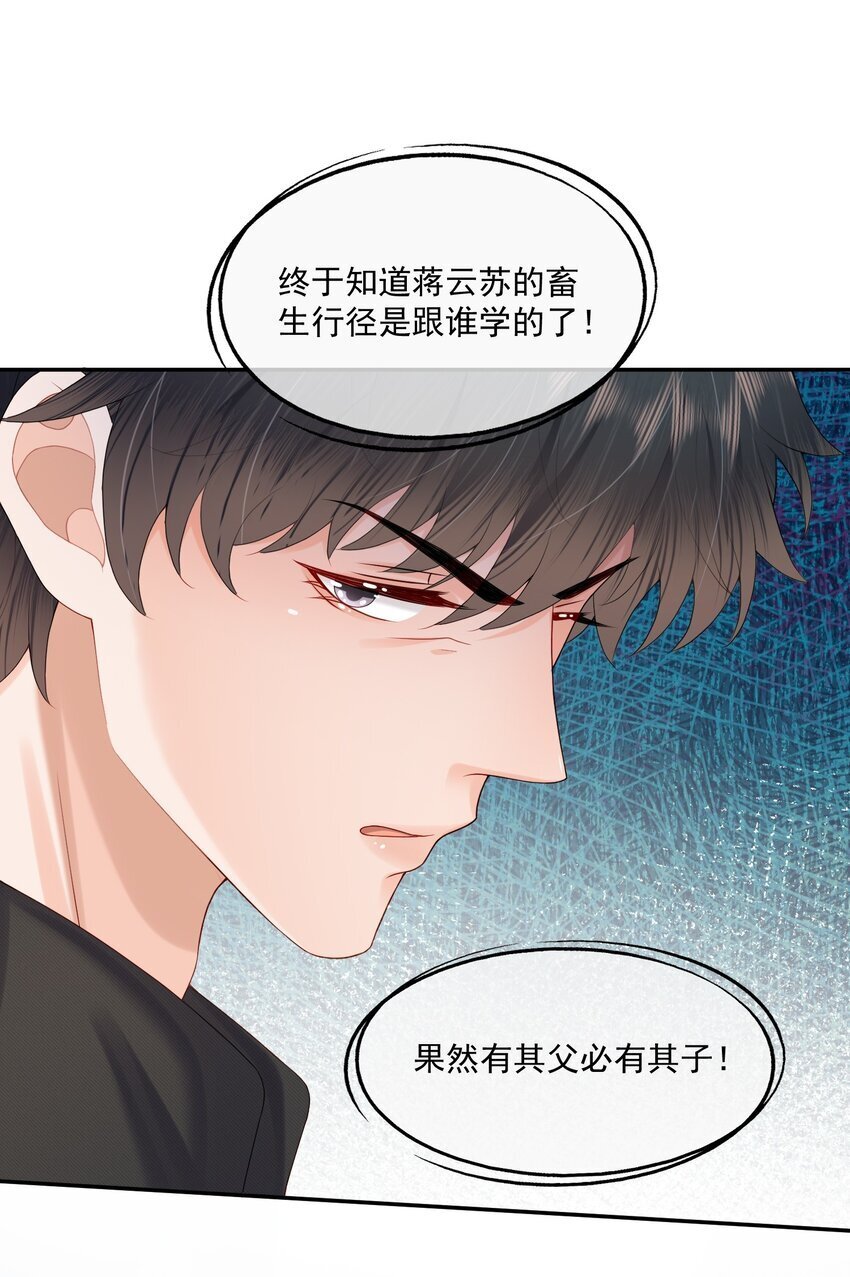 第51话 蒋云苏的原生家庭24