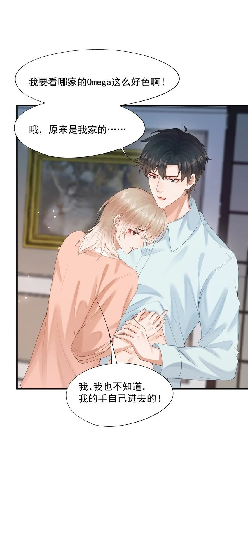 第54话 谁家小O这么好色呀？25