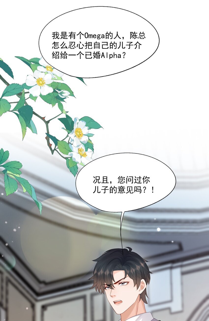 第47话 他要有别的O了？21