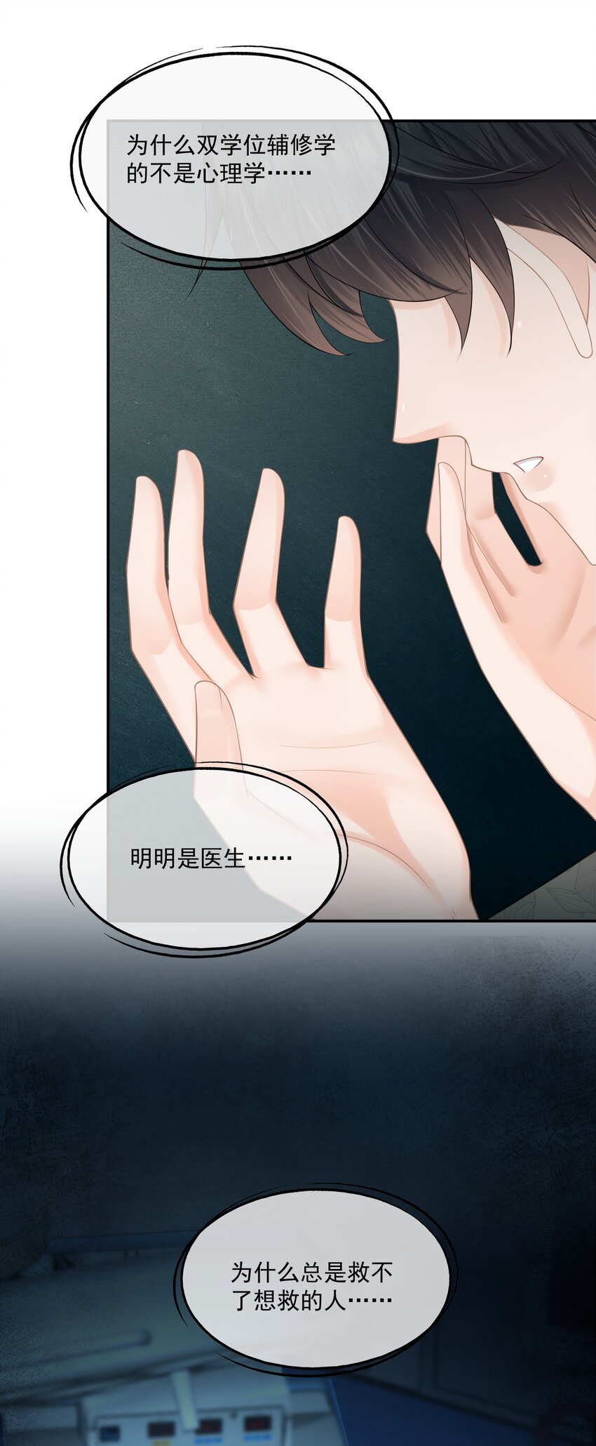 第8话 人渣演什么深情戏码？6