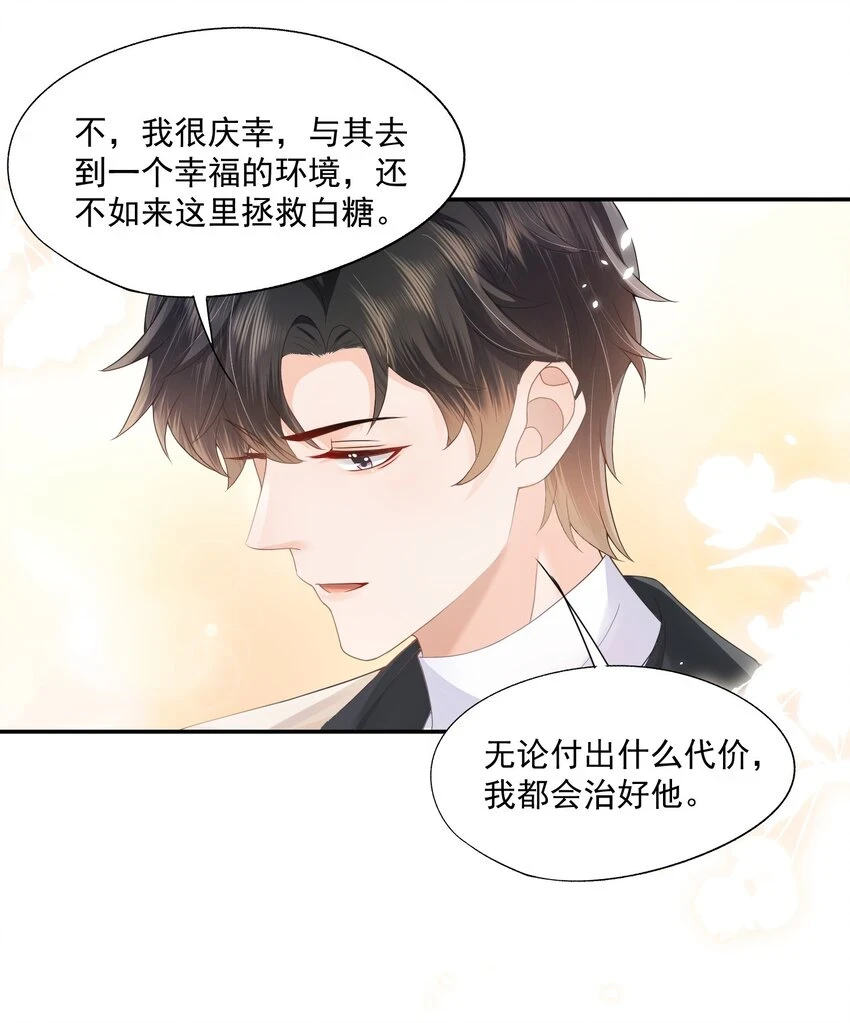 第17话 他真的永久失忆了？！25