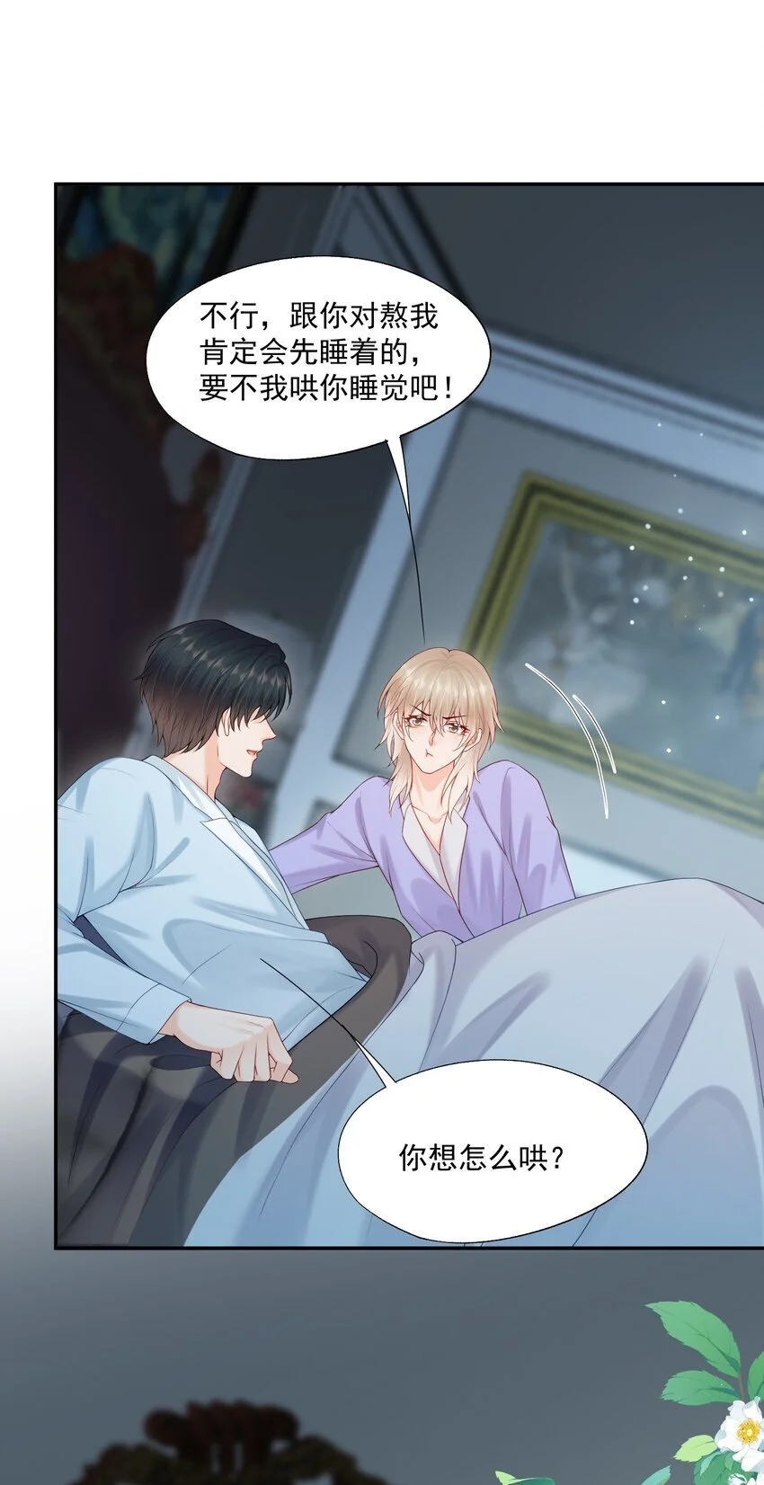 第64话 做点有助睡眠的事情吧……31