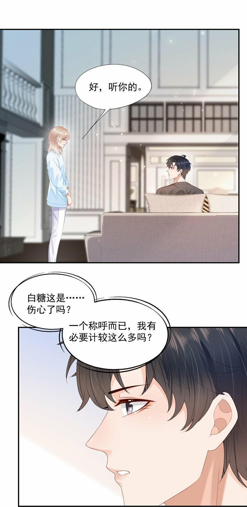 第32话 我们慢慢来~11