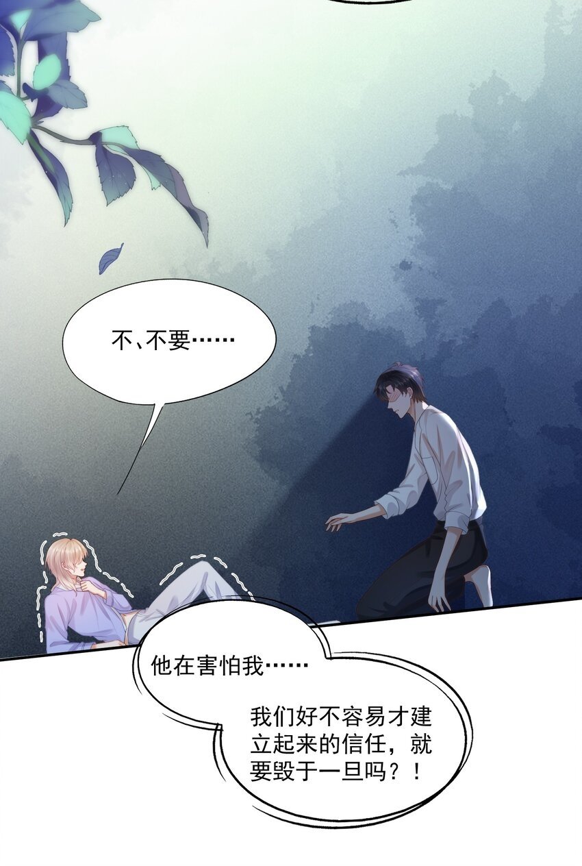 第26话 好想……好想要他……28